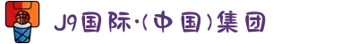 J9国际·(中国)集团